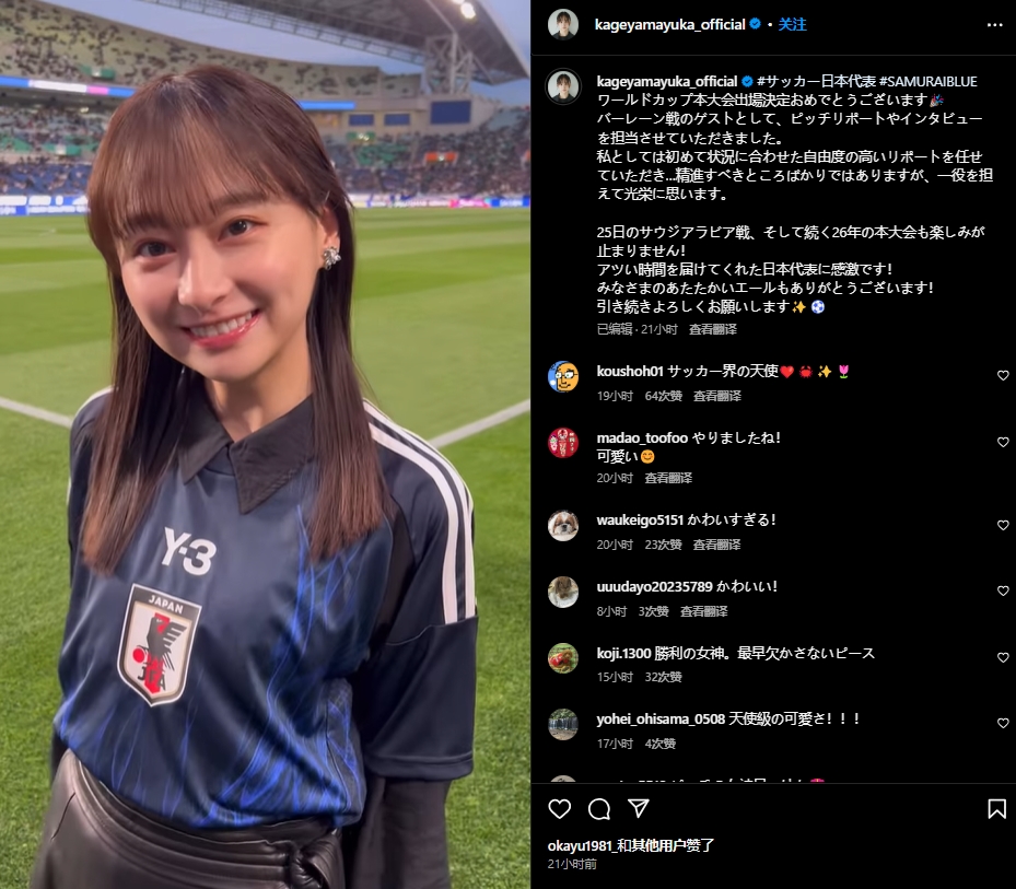 日本偶像影山優(yōu)佳現(xiàn)身世預(yù)賽，球迷直呼“好可愛(ài)”