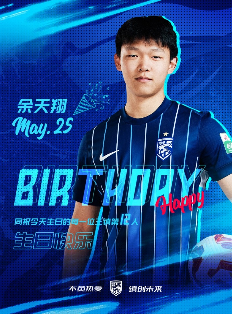 今天是三鎮(zhèn)小將余天翔的生日，一起祝他生日快樂(lè)！