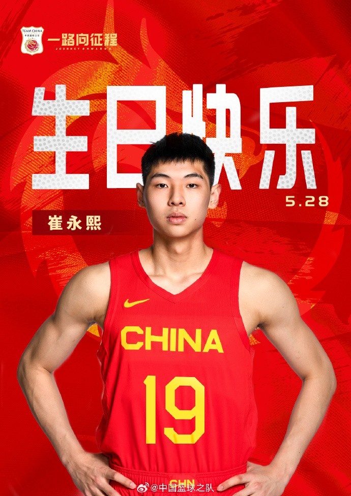 ??真摯的祝福！祝中國男籃新星崔永熙的22歲生日！??