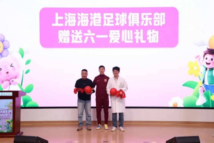無公益，不足球！徐新代表海港為住院患兒送上六一節(jié)日禮物
