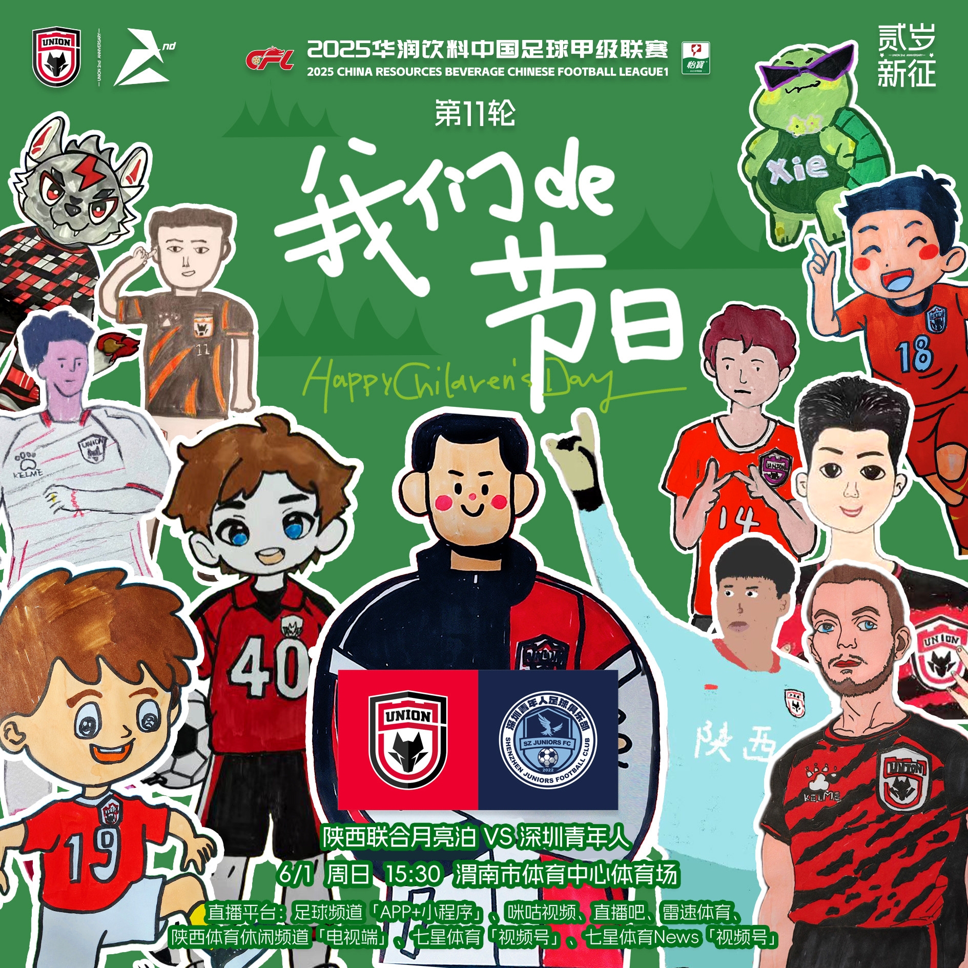 中甲：陜西聯(lián)合v深圳青年人首發(fā)：糜昊倫、拉揚(yáng)先發(fā)、謝寶賢出戰(zhàn)