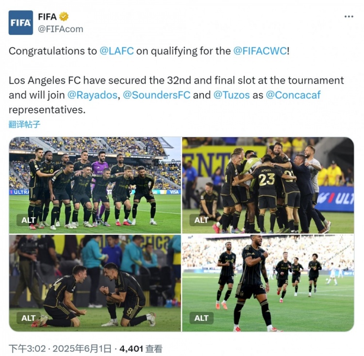 洛杉磯FC附加賽取勝獲得世俱杯名額，國際足聯(lián)官方社媒發(fā)文祝賀