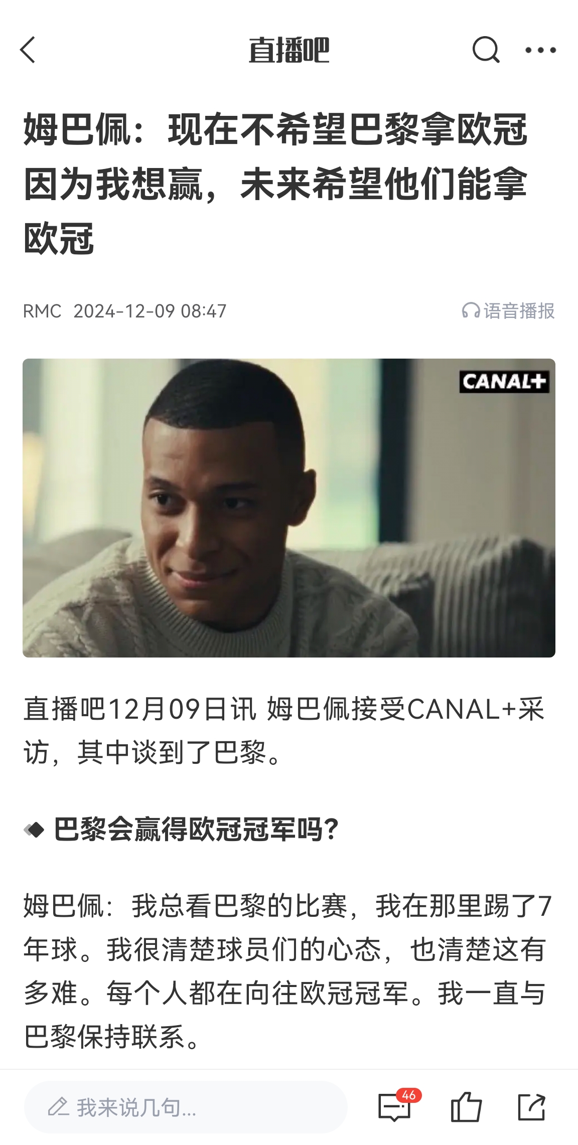 姆巴佩去年12月采訪：現(xiàn)在不希望巴黎贏得歐冠，因為我要先贏