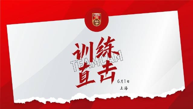 6月1日訓(xùn)練直擊 王鈺棟：做好準(zhǔn)備，會用技術(shù)和速度沖擊對方防線