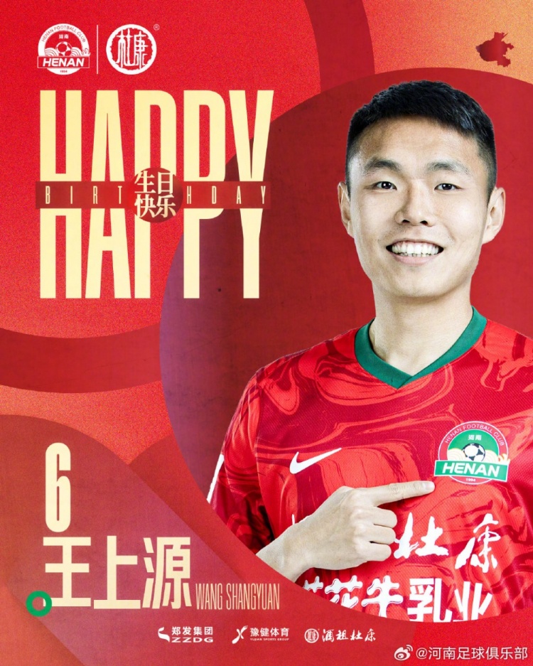 今天是河南俱樂部酒祖杜康球員王上源的生日，祝福他生日快樂！