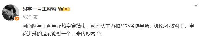 記者：熱身賽河南隊主力和替補(bǔ)各踢半場，0比3不敵申花
