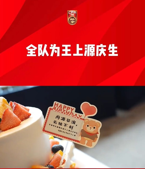 出征雅加達(dá)前國(guó)足全隊(duì)為王上源慶生，胡荷韜領(lǐng)唱生日歌