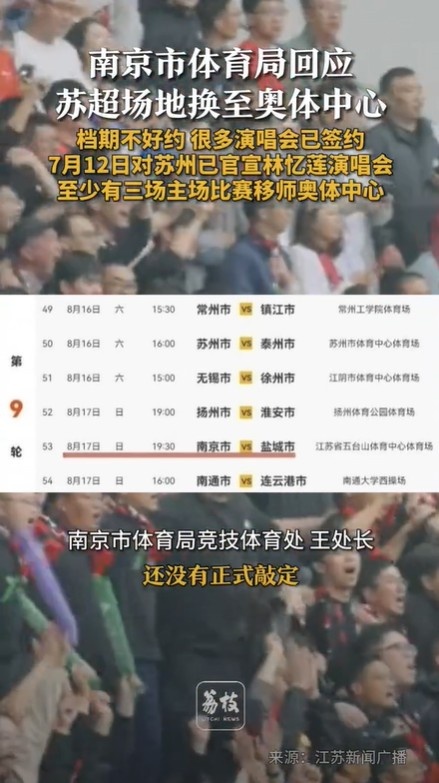 南京市體育局談南京隊主場移師奧體：正在談，還沒正式敲定