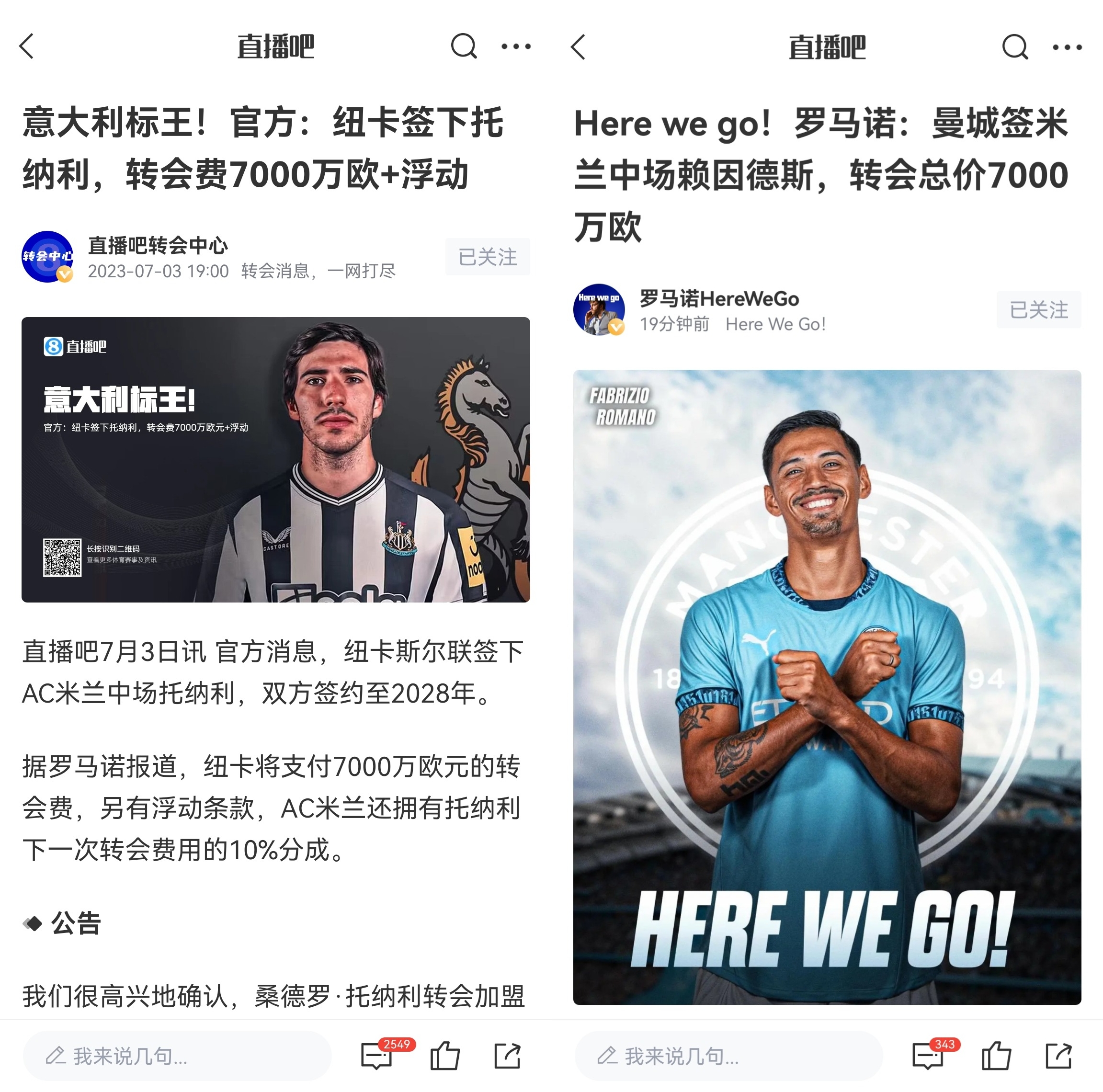 托納利+賴因德斯一共花了米蘭4000萬 分別7000萬去了紐卡和曼城