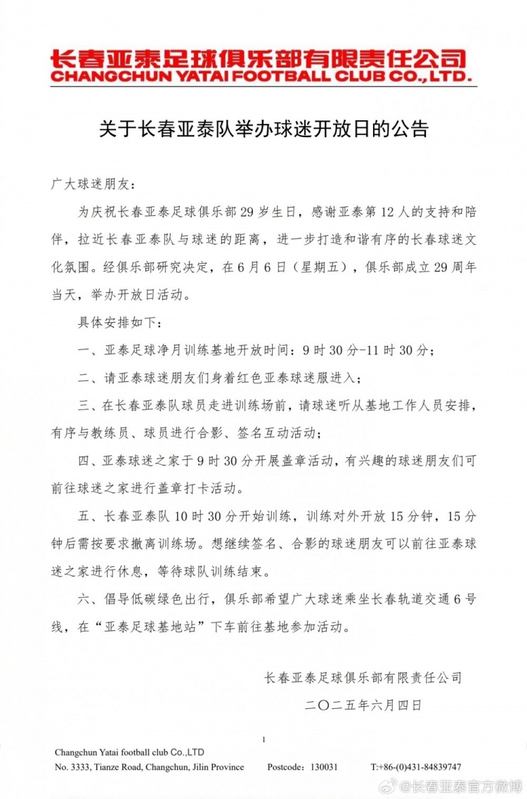 長(zhǎng)春亞泰29歲生日舉辦開(kāi)放日