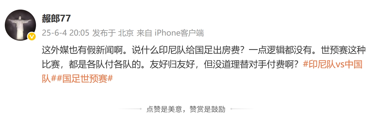 印尼報銷國足住宿費？肖赧：假新聞一點邏輯都沒有，都是各付各的