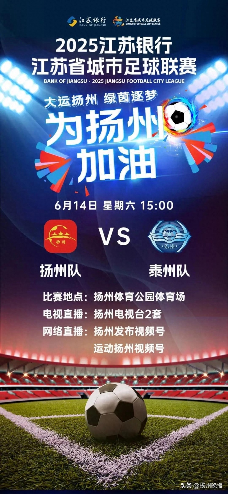 能放盡放！揚(yáng)州隊(duì)vs泰州隊(duì)今日10:00將啟動(dòng)最后一輪放票