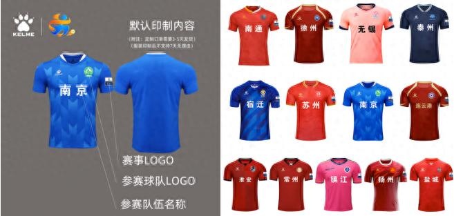 定制球衣備受青睞，蘇州、南京、徐州球衣銷量位居江蘇省前三