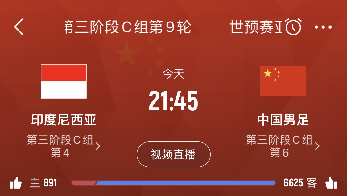 已無退路！國足客勝印尼賠率3.90，平局3.80，輸球1.80
