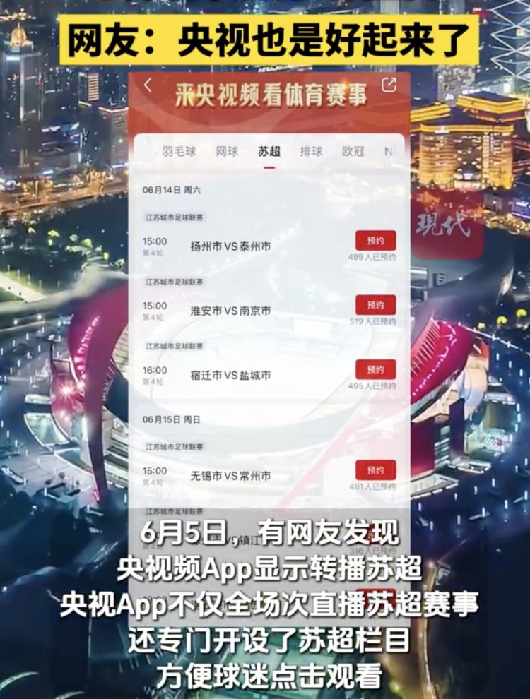 央視將轉(zhuǎn)播蘇超聯(lián)賽，還專門開設(shè)蘇超欄目