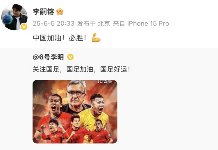 李明、李嗣镕父子發(fā)社媒支持國(guó)足：國(guó)足加油，國(guó)足好運(yùn)！