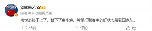 韋世豪終于上了，替下曹永競(jìng)，希望把聯(lián)賽好狀態(tài)帶到國(guó)家隊(duì)???