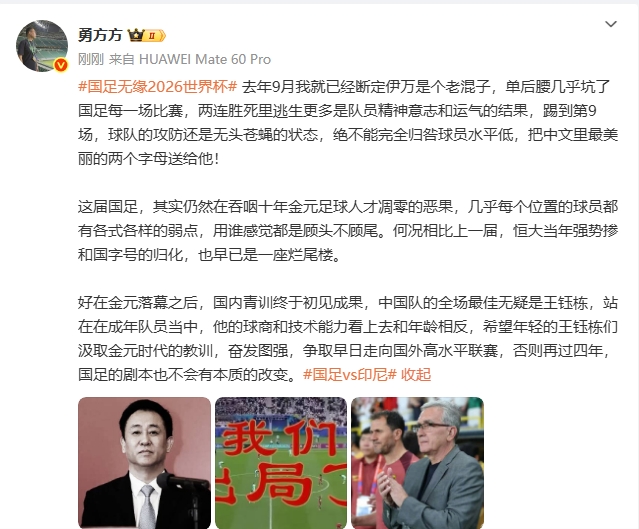 媒體人：去年就斷定伊萬(wàn)是個(gè)老混子，單后腰坑了國(guó)足幾乎每一場(chǎng)
