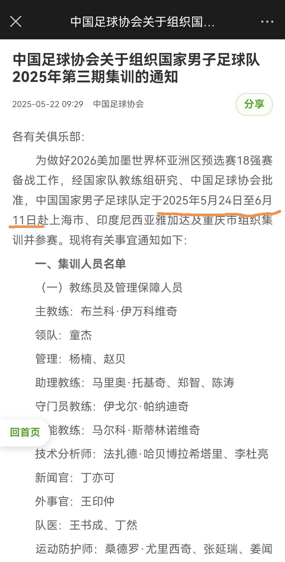 提前12天！國足6月5日0-1印尼，而集訓早在5月24日就開始