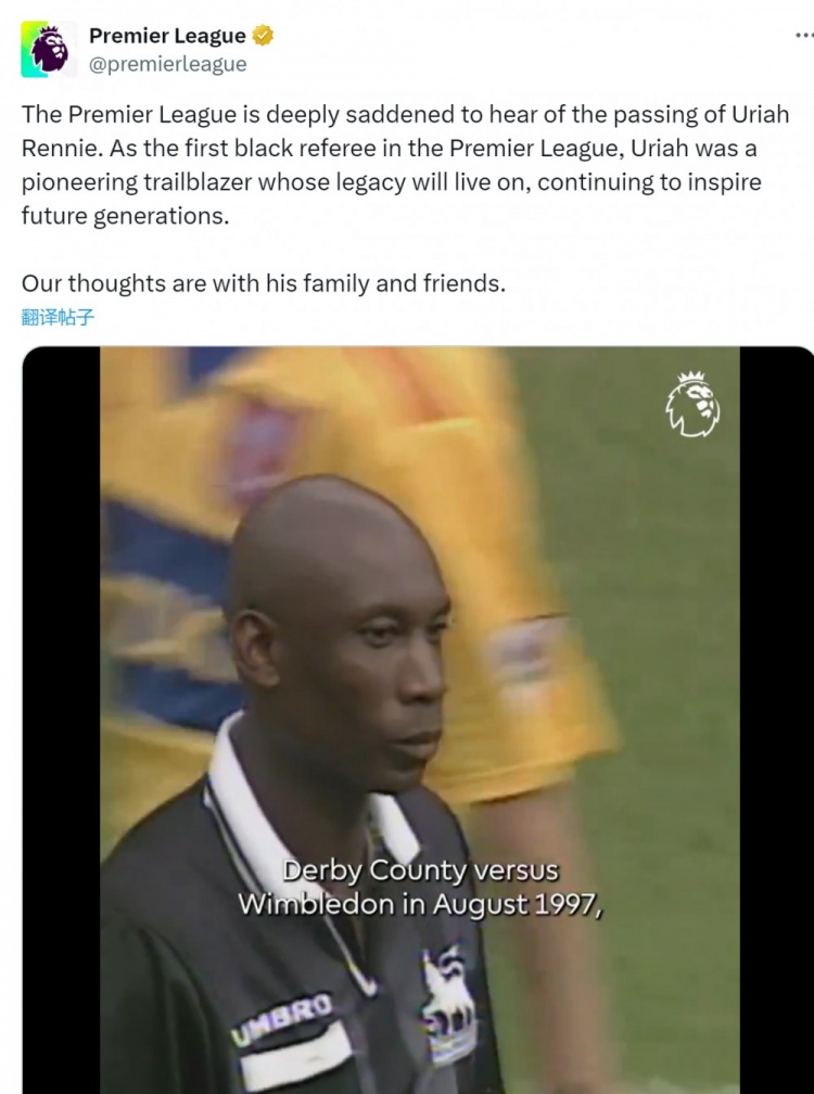 R.I.P.英超首位黑人裁判雷尼去世，英超官方發(fā)文表示哀悼