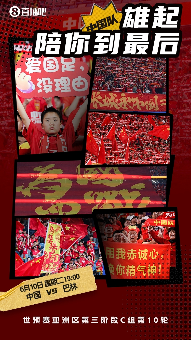 記者：戰(zhàn)巴林是國足四年征程的畢業(yè)禮，希望他們明白球迷想要什么