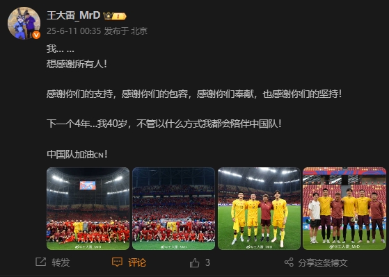 王大雷：下一個(gè)4年…我40歲，不管以什么方式我都會(huì)陪伴中國(guó)隊(duì)！