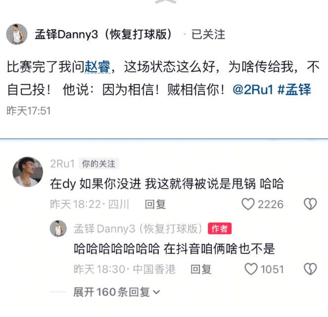 孟鐸曬自己壓哨絕殺新疆！趙睿：如果你沒(méi)進(jìn)我就得被說(shuō)是甩鍋??