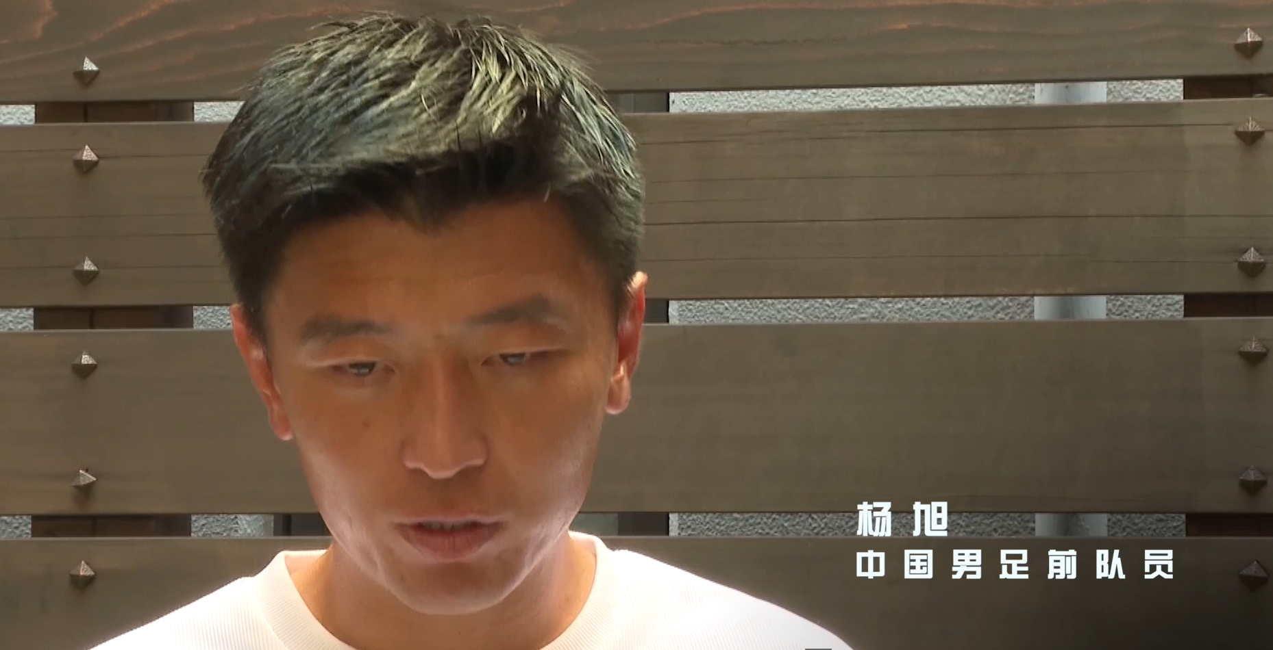 細節(jié)到極致！楊旭：日本教練會告訴每個身位朝向，甚至低頭的目的