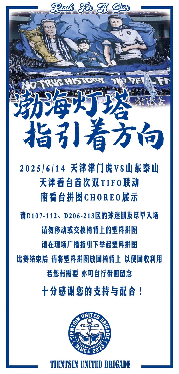 渤海燈塔指引著方向！博主談津門虎tifo：天津看臺(tái)首次雙tifo聯(lián)動(dòng)