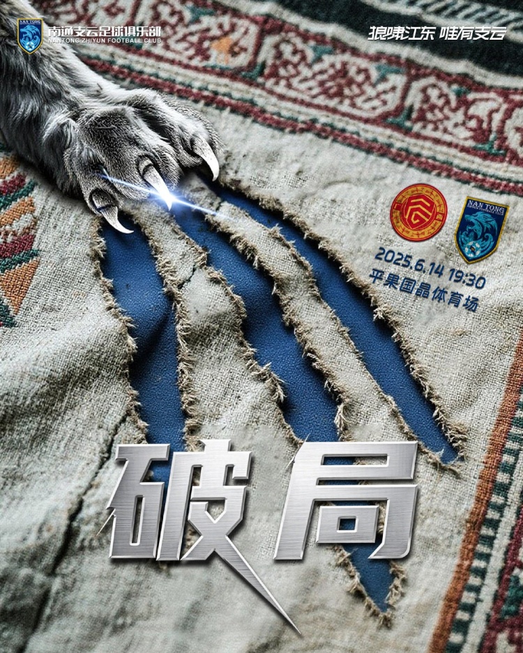 賽事預告：6月14日19:30，南通支云客戰(zhàn)廣西平果