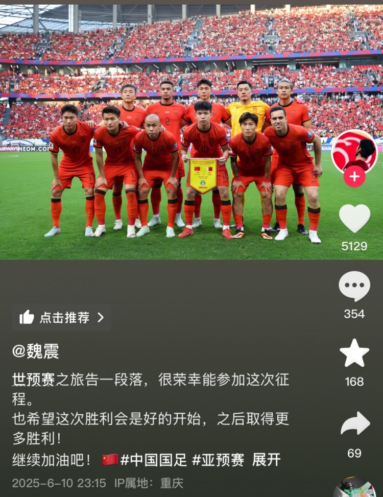 魏震社媒：很榮幸參加世預(yù)賽，希望擊敗巴林會(huì)是好的開(kāi)始