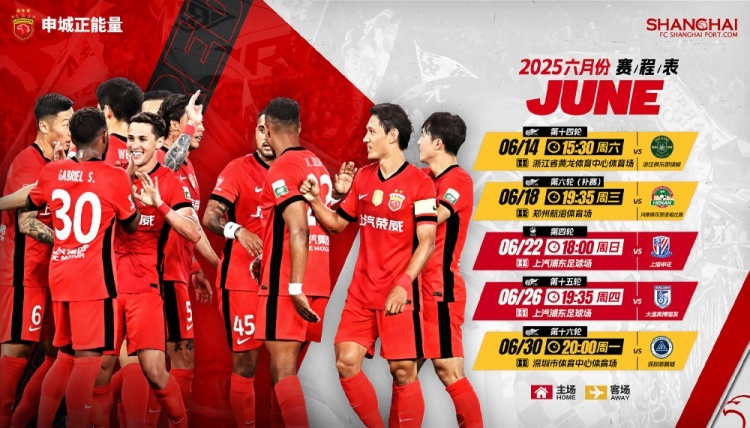 海港隊6月賽程 中超聯(lián)賽?足協(xié)杯 雙線挑戰(zhàn)，全力以赴