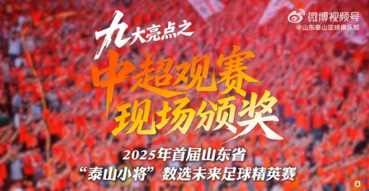 加入“泰山小將”，讓孩子親臨夢(mèng)想舞臺(tái)，收獲無與倫比高光時(shí)刻！