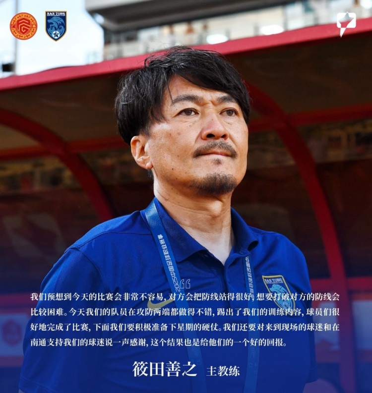 筱田善之：我們的隊(duì)員在攻防兩端都做得不錯(cuò)，踢出了訓(xùn)練內(nèi)容