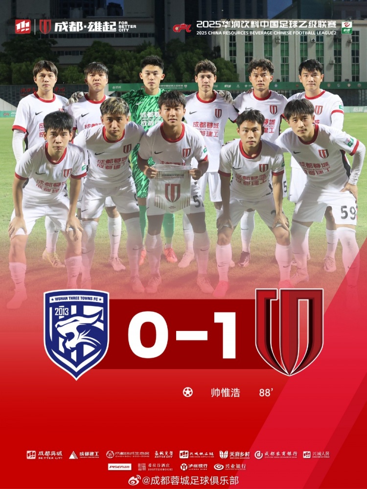 成都蓉城B隊客場1-0武漢三鎮(zhèn)B隊，帥惟浩犀利突破后低射破門