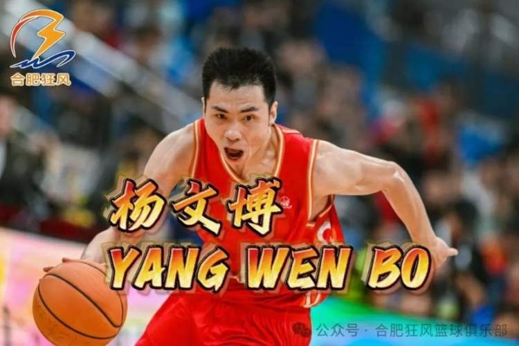 解散是真的？安徽文一隊(duì)長(zhǎng)楊文博加盟合肥狂風(fēng)