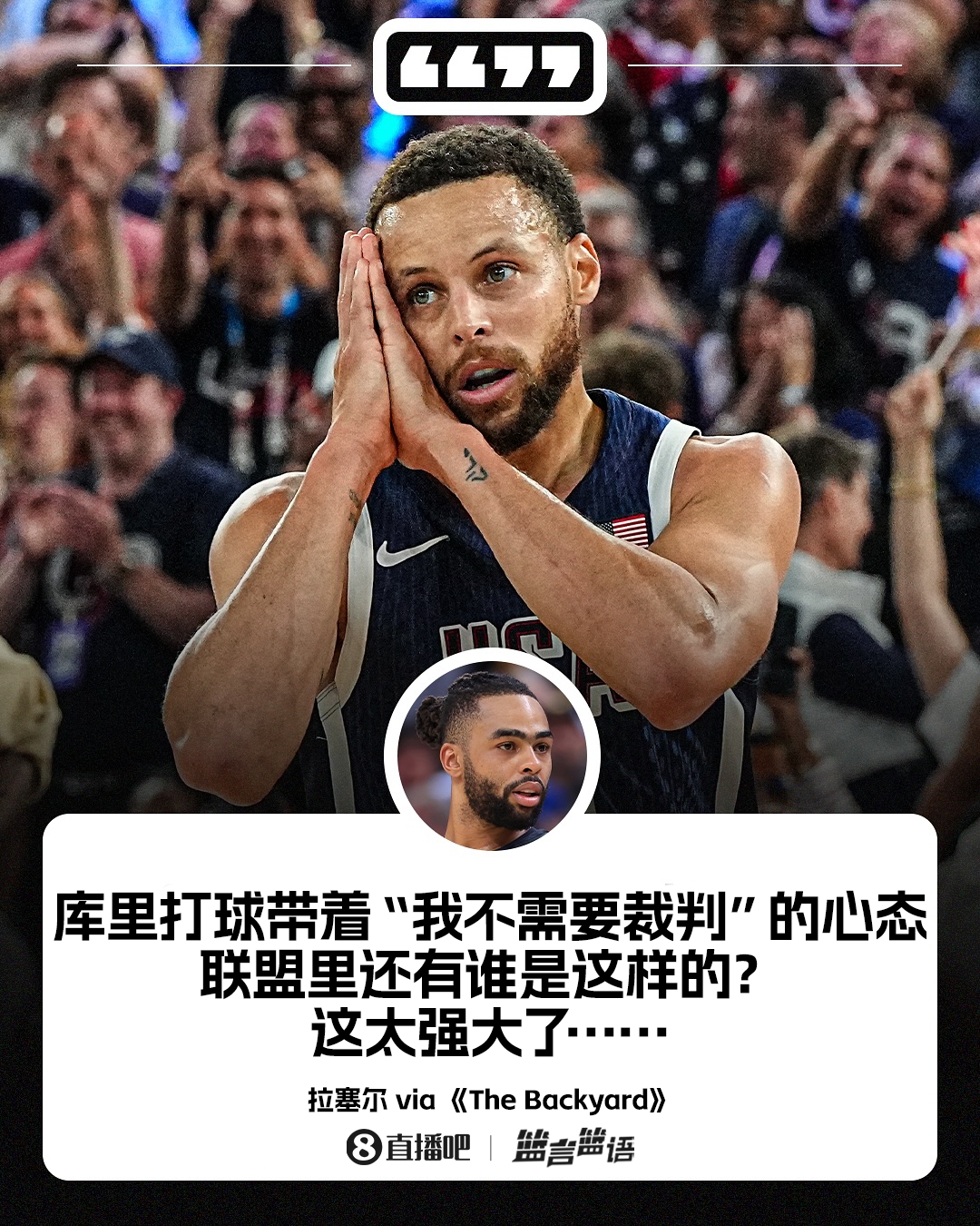 ?????拉塞爾：庫里的心態(tài)是“我不需要裁判！” 這獨一無二