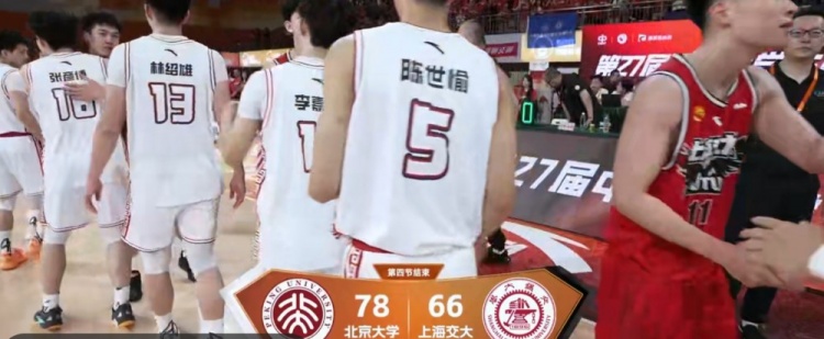 ??CUBAL巔峰四強-管子煜24+6 北大擊敗上海交大率先挺進決賽