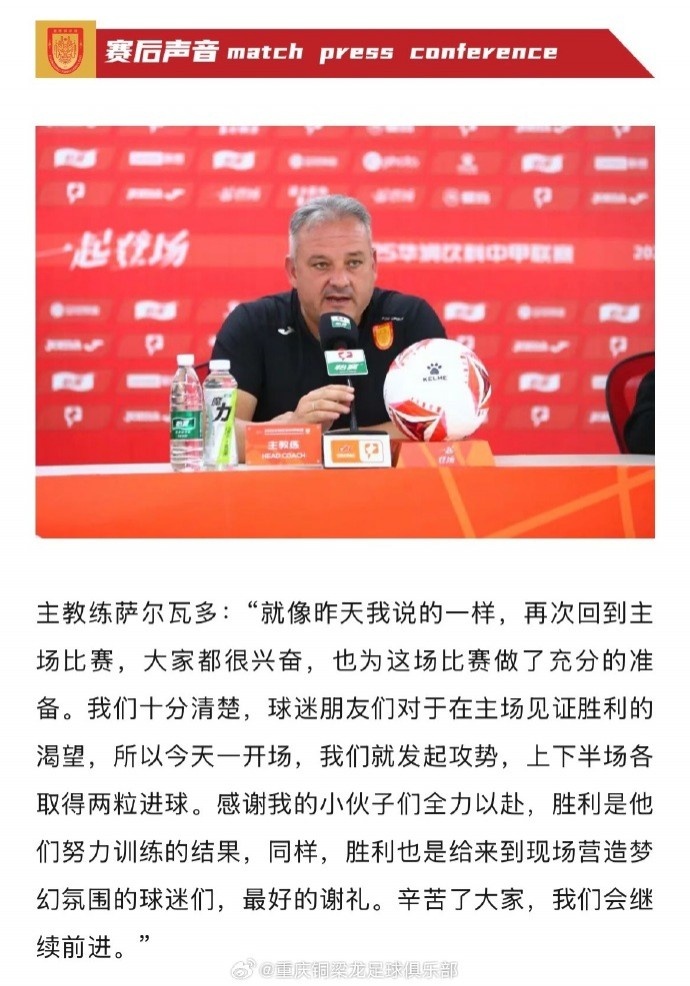 薩爾瓦多：我們十分清楚球迷對見證勝利的渴望，一開場就發(fā)起攻勢