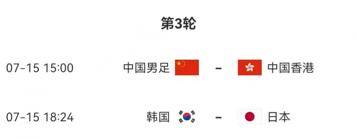三天后決出冠軍！日本隊后續(xù)賽程：7月15日18:24對陣韓國隊