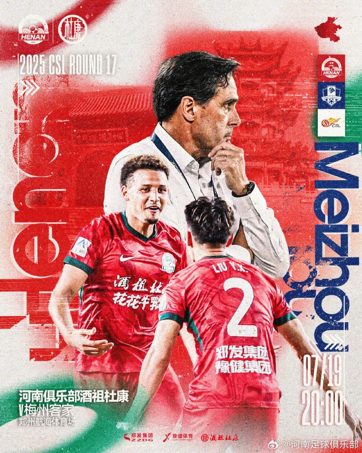 河南vs梅州首發(fā)：5外援PK4外援！何超、鐘義浩、羅德里格出戰(zhàn)