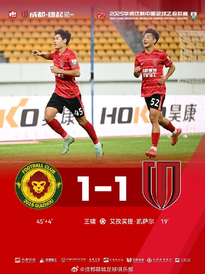 成都蓉城B隊1-1戰(zhàn)平貴州筑城競技 蓉城青年軍未來還會繼續(xù)成長