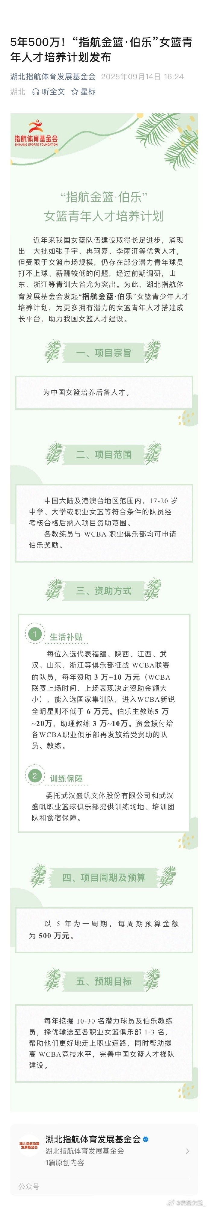 湖北指航體育發(fā)展基金會(huì)女籃青年人才培養(yǎng)計(jì)劃：未來5年投入500萬