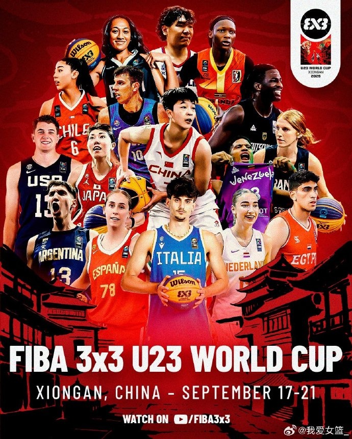 FIBA3x3U23世界杯中國女隊名單：劉文雯、娜漢、伍湘琳、張建萍