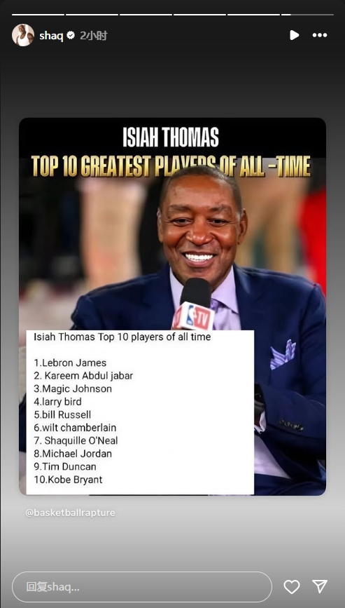 微笑刺客排歷史前十：詹姆斯第一&喬丹僅第八！奧尼爾轉(zhuǎn)發(fā)