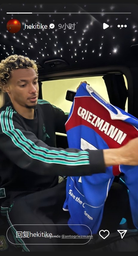 法國老鄉(xiāng)！?；倏烁律缑?，曬出格列茲曼的球衣